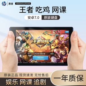 惠普verizon ellipsis 8寸平板电脑安卓电影看剧游戏学习学生网课