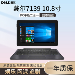 dell/戴尔venue 11 pro 7139 win10平板电脑10.8寸pc二合一笔记本