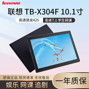 lenovo/联想 tb-x304f教育学生网课安卓平板电脑10.1英寸骁龙四核