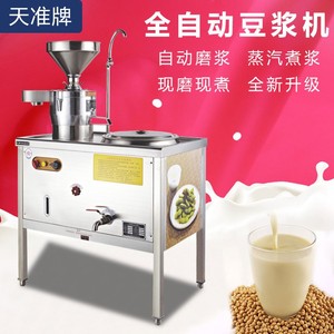 天准TZE-50L电热全功能豆浆机 商用豆腐机 豆奶机 磨豆煮浆一体机