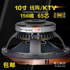 10寸低音喇叭线阵娱乐KTV专用全频低音喇叭大功率舞台音箱中低音