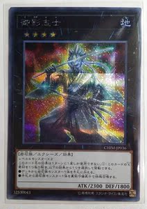 游戏王 sr/ser/20ser 御影志士 chim-jp036