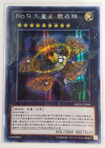 天盖星戴森球