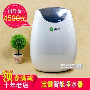 包邮宝健净水器智能直饮自来水反渗透超滤净水三级滤芯六重净化