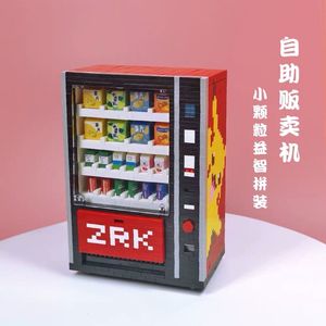 游戏机模型汽水饮料机自动售货售卖机zrk7823拼装乐高微型小积木