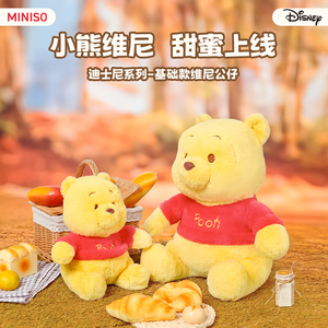 MINISO名创优品迪士尼基础系列中号坐姿公仔毛绒娃娃玩具摆件可爱