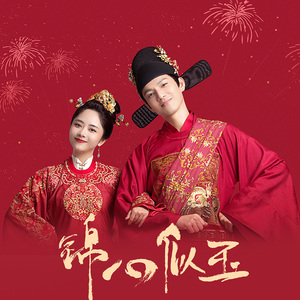 锦心似玉钟汉良谭松韵同款婚服中式嫁衣汉服女电视剧古装睡衣内搭