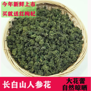 长白山人参花8年野生特级人参花茶新鲜晒干大人参花蕾500克正品