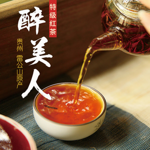 贵州有机红茶 雷公山茶香醉美人红茶  生长在云端的有机红茶