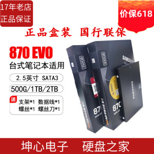 Samsung/三星870 EVO 250G 500G 1T 台式机笔记本固态硬盘860升级