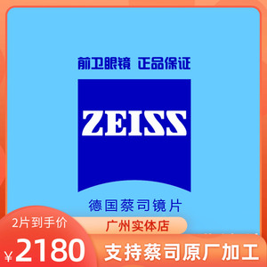 【蔡司渐进多焦点镜片】蔡司渐进多焦点镜片品牌,价格 - 阿里巴巴