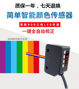 00irene_19810429淘宝颜色识别传感器代替lx-101色标光电开关纠偏