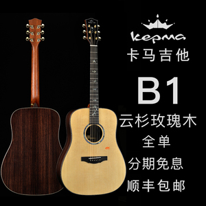 [老姚吉他]kepma卡马吉他b1云杉玫瑰木全单民谣吉他单板41寸电箱