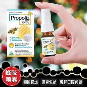 泰国原装进口propoliz蜂胶喷雾口腔咽喉咙痛喷剂巴西绿蜂胶抗菌液