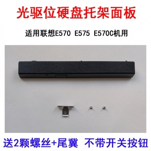 联想笔记本E570 E575 E570C光驱位 塑料盖带按键 带固定 面板挡板