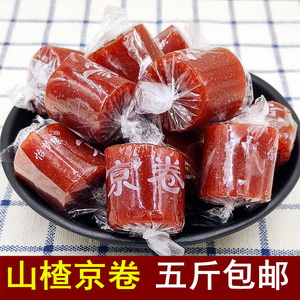 京卷山楂卷五斤散装包邮休闲零食开胃卷果丹皮办公小吃怀旧特产