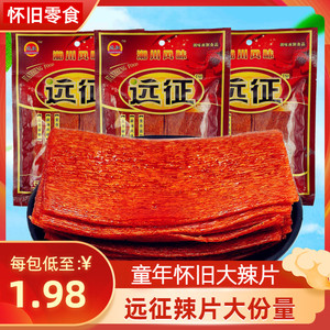 远征辣条