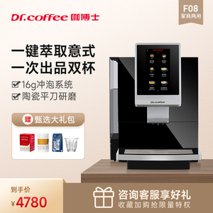 Dr.coffee咖博士F09 F10 F11全自动咖啡机商用办公室酒店美式咖啡