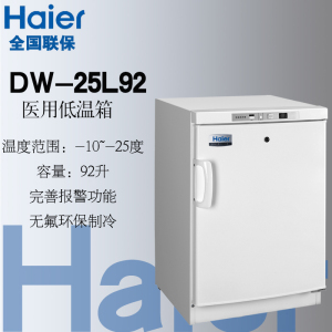 海尔-25℃低温保存箱dw-25l92/25l262立式冷冻医用试剂药品冰箱