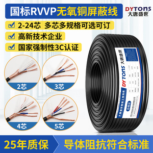 国标纯铜屏蔽线RVVP2芯4芯-24芯0.30.5 0.75 1音频控制信号电缆线