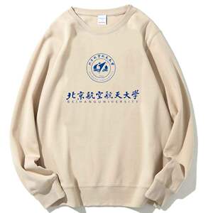 北航北京航空航天大学男女款卫衣纪念品周边校服外套毕业校友校徽