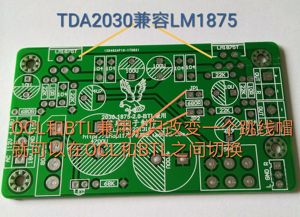 优质2030A/1875T功放板双声道和BTL单声道切换带整流滤波PCB板