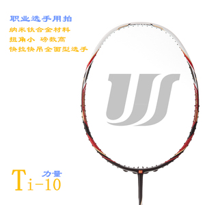 wellsun正品全碳纤攻防具备型羽毛球拍