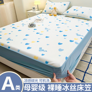 A类冰丝凉席床笠单件凉感床罩三件套床垫保护罩夏凉垫可机洗折叠