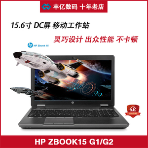 二手笔记本电脑惠普HP Zbook 15/17G1G2移动工作站四核独显游戏本