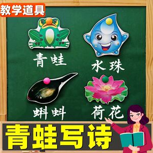 青蛙写诗头饰小蝌蚪找妈妈小学课堂公开课教具分角色扮演表演道具