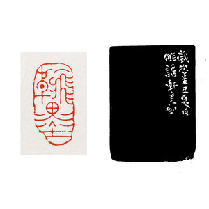 书法考级书画印章篆刻成品闲章贺岁生肖印《翰墨》