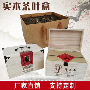 木质茶叶盒包装盒空盒普洱茶盒实木散茶盒白茶通用礼盒定制茶叶罐