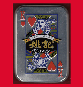 姚记豪华型铁盒装扑克上海宇琛实业有限公司"超时代"宽牌no6088