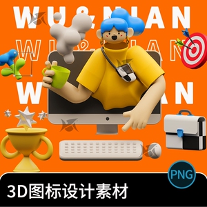 3D立体卡通趣味青年人物IP工作生活图标PNG图形插画UI设计素材