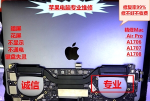 苹果笔记本Pro电脑液晶背光维修 背光灯排线花屏黑屏闪屏锯齿屏