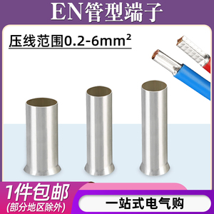 EN0508/1508/2508管型针形冷压接线端子铜鼻子线耳电线压接裸端头