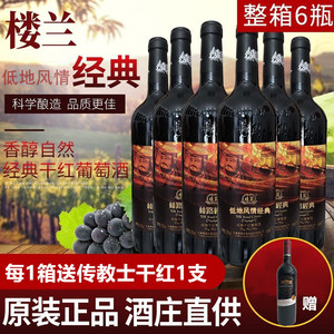 楼兰葡萄酒国产红酒新疆吐鲁番正品整箱6瓶低地风情经典干红干白