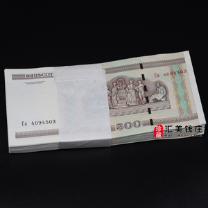 包邮 白俄罗斯500卢布 100张整刀全新纸币 欧洲钱币外国钱币真币