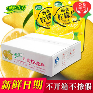 【4月新货】鲜引力即食柠檬片整箱16g果脯蜜饯水果干片特产零食