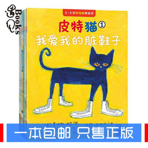 皮特猫系列 全套6册 中文版 宝宝好性格养成书 儿童早教绘本3-6岁
