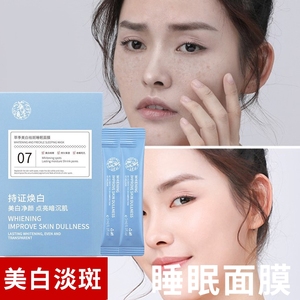 永久美睡眠面膜