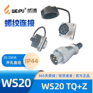 WEIPU威浦航空插头WS20 TQ+Z 2孔 J5K7 J9 12芯J15芯方形法兰插座