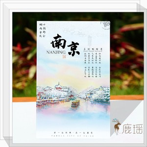 江苏南京城市大学手绘风景明信片金陵旅行纪念商务礼品贺卡片包邮