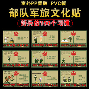 部队营房连队军旅绿色迷彩卫生间厕所文化标语口号装饰墙贴文化贴