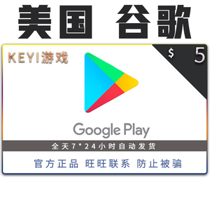 美国服 谷歌 google play gift card 礼品充值卡 usd 5 美元美金