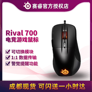 SteelSeries赛睿Rival 700 RGB发光可编程电竞吃鸡游戏有线鼠标
