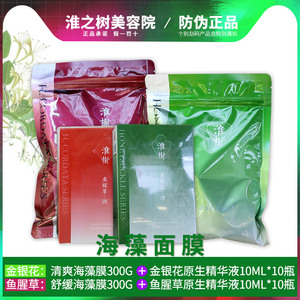 淮树海藻面膜正品