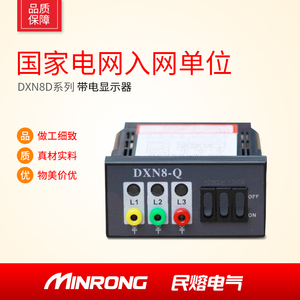 民熔DXN-T/Q带电显示器显示装置和CG5-10Q高压传感器DXN8D-T/Q