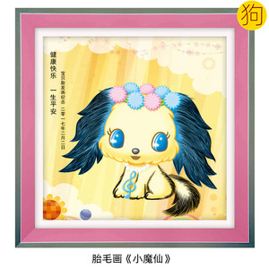 胎毛画婴儿狗宝宝