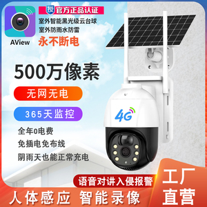 Aview阿里云360度摄像头手机远程室外夜视无线家用4G太阳能监控器